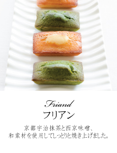フリアン　京都宇治抹茶と西京味噌、和素材を使用してしっとりと焼き上げました。